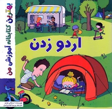 اردو زدن(خشتی)اعجازعلم