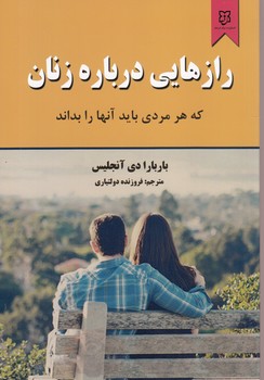 رازهایی درباره زنان(نیک فرجام)