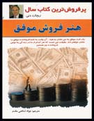 هنرفروش موفق(الماس پارسیان)
