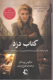 کتاب دزد/رمان خارجی(راه معاصر)