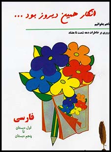 انگارهمین دیروزبود فارسی جیبی (الهام)