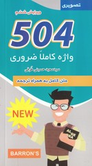 504واژه جیبی طرقی(علم ودانش)