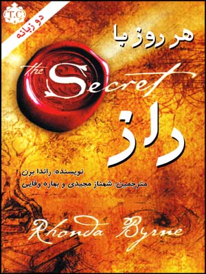 هر روز با راز(دوزبانه)(انسان برتر)