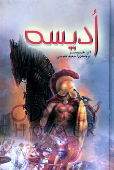 ادیسه/سلفون(الینا)