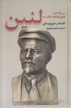 لنین/نگارستان