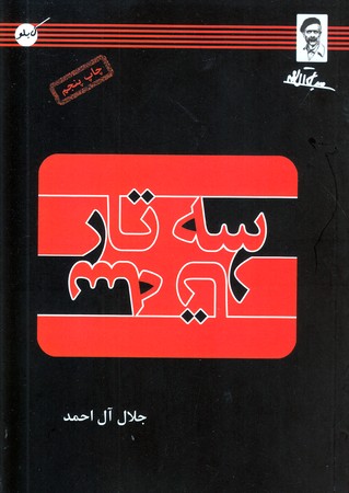 سه‌تار/مظفر