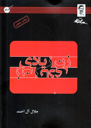 زن زیادی/مظفر