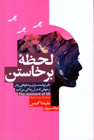 لحظه برخاستن/آتیسا