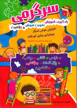سرگرمی/یادگیری...(سما)