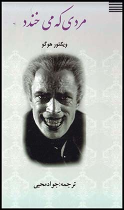 مردی که میخندد(آسو)