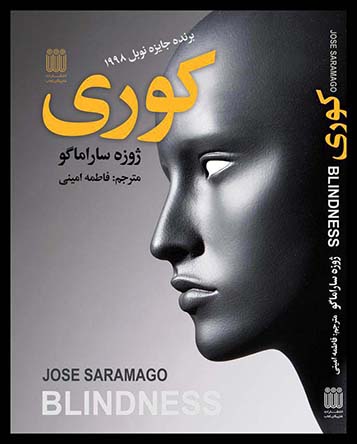 کوری سلفون(شاپیکان)