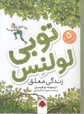 توبی لولنس 1(شهرقلم)