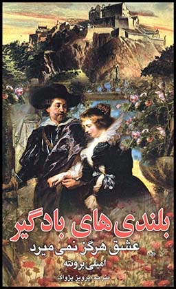 بلندیهای بادگیررقعی سلفون(انسان برتر)