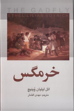 خرمگس(یاقوت کبیر)