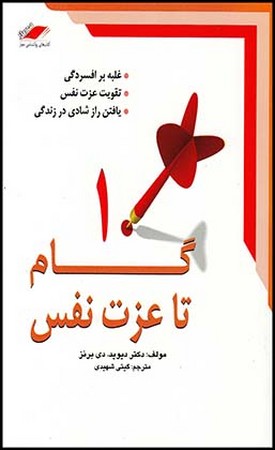 10 گام تا عزت نفس(معیاراندیشه)(M)(چ8/1)1401   
