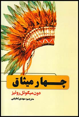 چهارمیثاق(حباب)