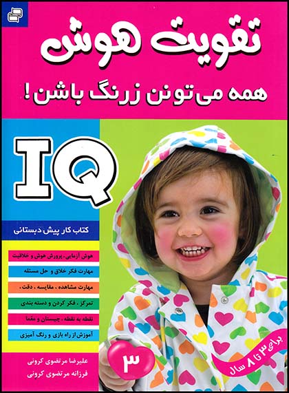 تقویت هوشiq4(فرهنگ وهنر)