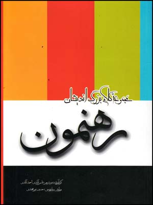 بابا لنگ دراز(انسان برتر)
