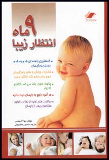 9ماه انتظار زیبا(معیاراندیشه)(ِDM)(چ33/2)1401