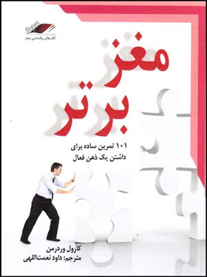 مغز برتر(معیاراندیشه)(14/1)1401