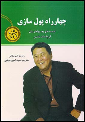 چهارراه پولسازی(نیک فرجام)