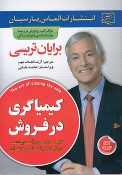 کیمیاگری در فروش/تریسی(الماس پارسیان)