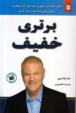 برتری خفیف(نیک فرجام)