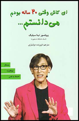 ای کاش وقتی 20ساله بودم ...(نیک فرجام)