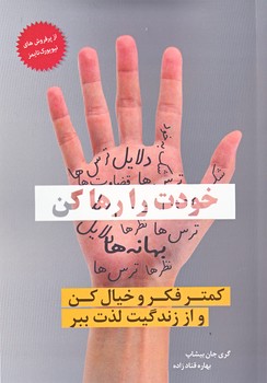 خودت را رها کن/MOB/02