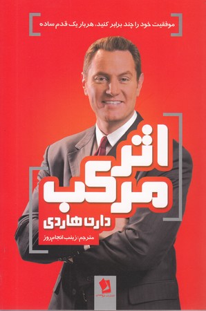 اثر مرکب/شیرمحمدی