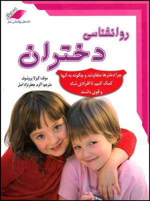روانشناسی دختران(معیاراندیشه)(چM14/2)1402