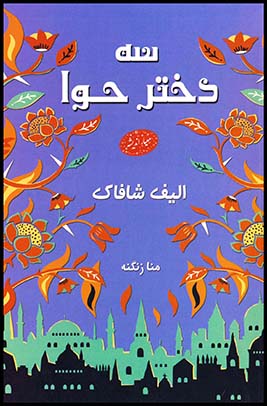 سه دختر حوا(معیاراندیشه)(چ/14)1403