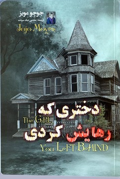 دختری که رهایش کردی(آذرمیدخت)