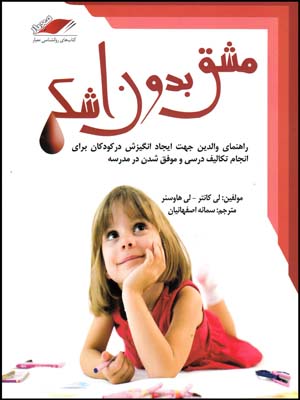 مشق بدون اشک(معیاراندیشه)(چ6/9)1403