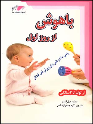 باهوش از روز اول(معیاراندیشه)1404