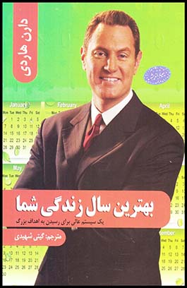 بهترین سال زندگی شما(معیاراندیشه)(چ5/4)1404