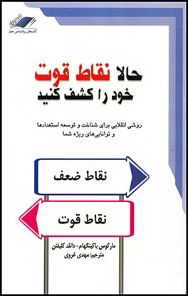 حالا نقاط قوت خود را کشف کنید(معیاراندیشه)(چ7/3)1404