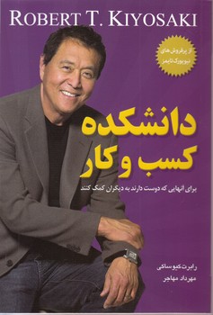 دانشکده کسب و کار(معیاراندیشه)(چ4/5)1404