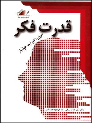 قدرت فکر(معیاراندیشه)(چ10/5)1404