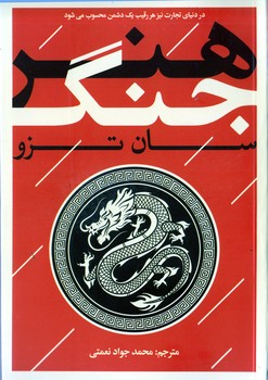 هنر جنگ(یوشیتا)