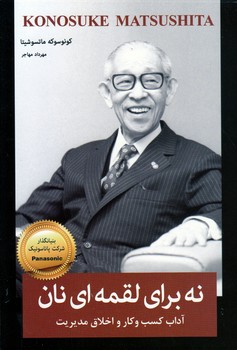 نه برای لقمه‌ای نان/معیار اندیشه(چ5)1404