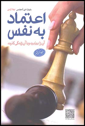 اعتماد به نفس(معیاراندیشه)(17/4)1404