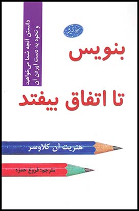 بنویس تا اتفاق بیفتد(معیاراندیشه)(5/6)1404