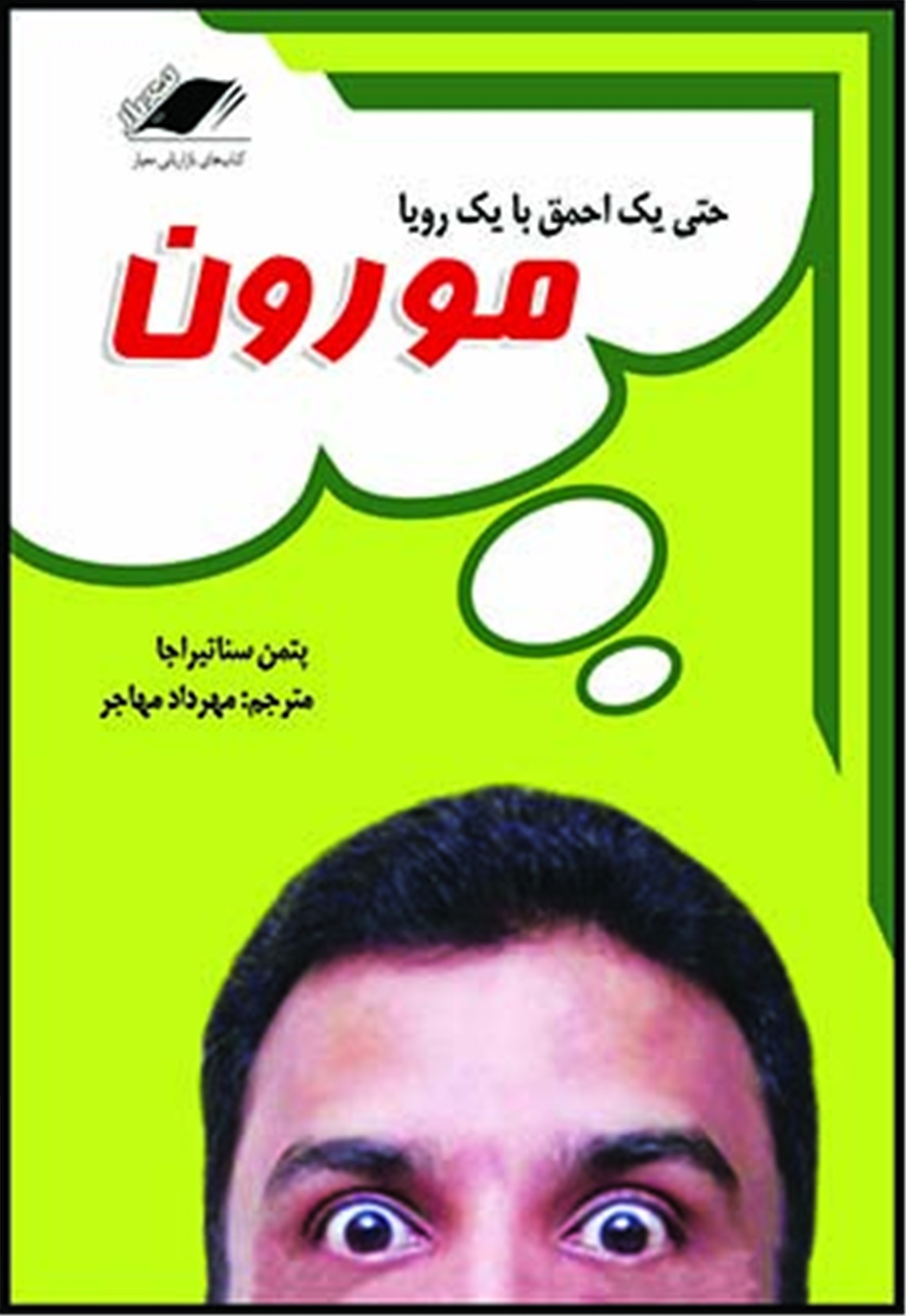 مورون معیاراندیشه(DM)(چ5/6)1404  