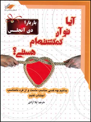 آیا تو آن گمگشته ام هستی؟/معیاراندیشه//(چ12/4)1404