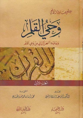 1/3 وحی القلم 