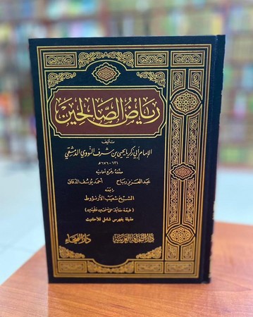 ریاض الصالحین سید العارفین 
