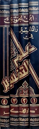 زاد المسیر فی علم التفسیر1/4 مجلد 20*28