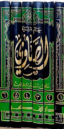 حاشیة الصاوی على تفسیر الجلالین لونان1/6 مجلد 17*24