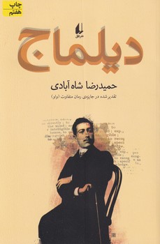 تصویر  دیلماج